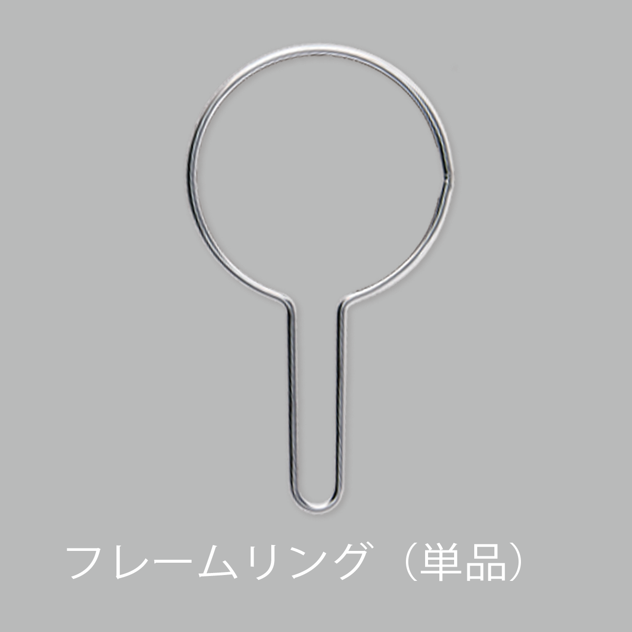Port Nel（ポート・ネル）専用フレームリング