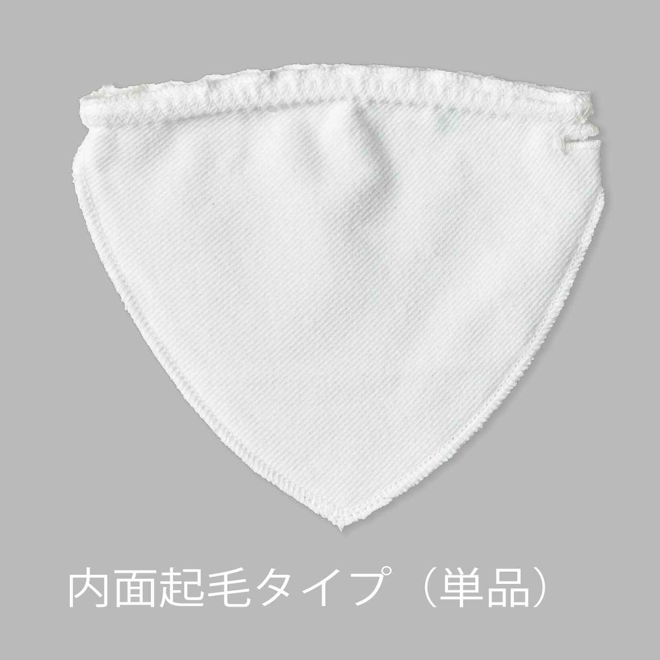 Port Nel 01 内面起毛タイプ（単品）
